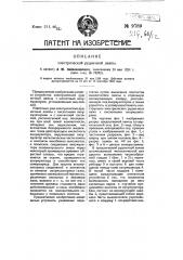 Электрическая рудничная лампа (патент 9789)