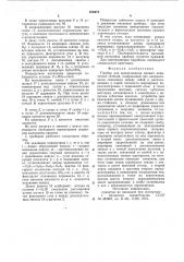 Прибор для вычерчивания кривых конических сечений (патент 676475)