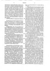 Устройство для электрохимического укрепления грунта (патент 1812272)