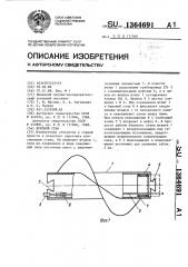 Буровой став (патент 1364691)