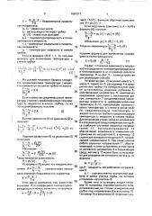 Способ определения теплофизических характеристик жидкости (патент 1681217)