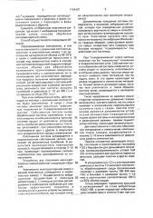 Способ обработки мелкодисперсной смеси (патент 1794487)