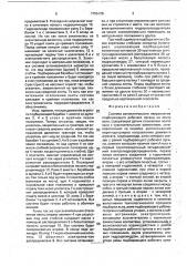 Система автоматического направления подбирающего рабочего органа на ленту льна (патент 1755726)
