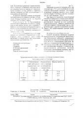 Способ получения посевного мицелия базидиомицетов (патент 1829890)