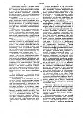 Способ предотвращения резонанса при остановке виброплощадки (патент 1148789)