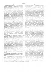 Устройство для измерения угловых деформаций объекта (патент 1408206)
