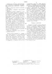 Корректор топливного насоса двигателя внутреннего сгорания (патент 1339278)