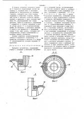 Запорное устройство (патент 1464003)