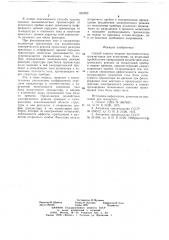 Способ защиты мощных высоковольтных транзисторов при испытаниях на вторичный пробой (патент 685992)