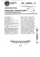 Стык диафрагм сборного железобетонного пролетного строения моста (патент 1182101)