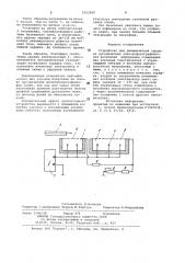 Устройство для динамической зарядки органических электрофотографических носителей информации (патент 1003008)