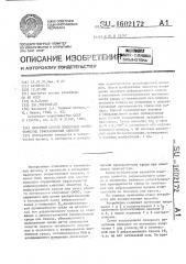 Лазерный способ измерения характеристик рефракционного канала (патент 1602172)