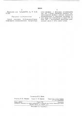 Патент ссср  198330 (патент 198330)