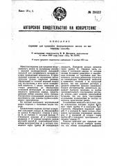 Воронка для прядения искусственного шелка по вытяжному способу (патент 28622)