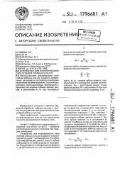 Устройство для формирования слоя стеблей лубяных культур (патент 1796681)