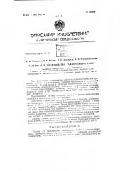 Патент ссср  156088 (патент 156088)