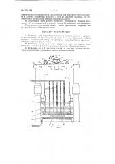 Установка для гидросбива окалины с горячих слитков в процессе их прокатки (патент 151284)
