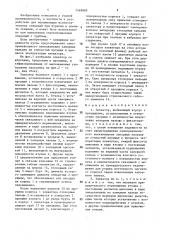 Элеватор (патент 1469089)