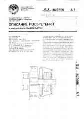 Шпиндельный узел для электрических методов обработки (патент 1625606)