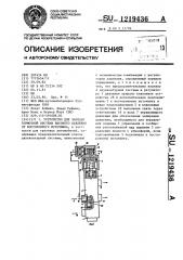 Устройство для зарядки тормозной системы высокого давления от постороннего источника (патент 1219436)