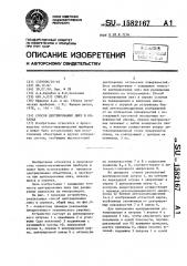 Способ центрирования линз в оправах (патент 1582167)