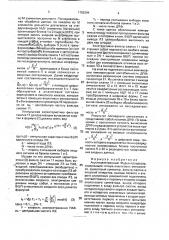 Акустоэлектронный фурье-процессор (патент 1755294)