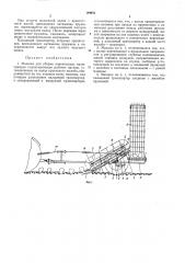 Машина для уборки корнеплодов (патент 194451)