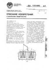 Установка для консервации изделий (патент 1351695)