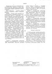 Способ подготовки зеленой массы растений к скармливанию (патент 1362433)