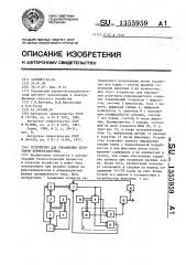 Устройство для управления дозатором кормораздатчика (патент 1355959)