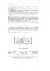 Игольный замок плоскофанговой машины с двумя позициями игл (патент 143189)