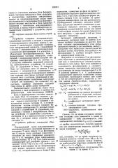 Абсорбциометр (патент 934241)