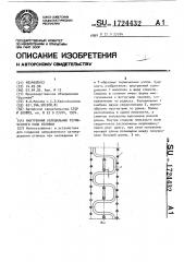 Внутренний холодильник термического узла отливки (патент 1724432)