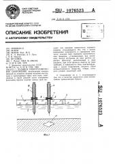 Ледяное гидротехническое сооружение (патент 1076523)