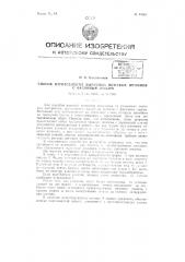 Способ изготовления вырубных ножевых штампов с фасонным ножом (патент 61561)