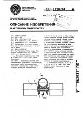 Понтонная система протаскиваемого подводного трубопровода (патент 1126761)