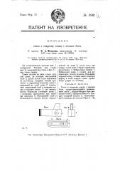 Гонок к ткацкому станку с нижним боем (патент 8981)