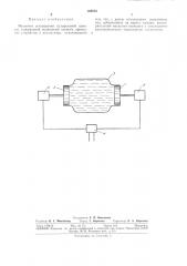 Механизм расширения пузырьковой камерб1 (патент 304533)