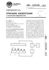 Способ измерения шероховатости поверхности электропроводящих изделий (патент 1352194)