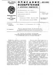 Способ ресурсного испытания электрогидродинамической тепловой трубы и устройство для его осуществления (патент 951092)