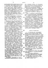 Устройство для электродинамического разрушения горных пород (патент 859637)