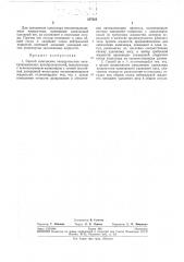 Способ заполнения электролитами электрохимических (патент 257623)