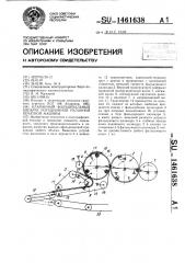 Клапанный фальцевальный аппарат ротационной рулонной печатной машины (патент 1461638)