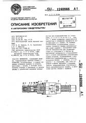 Превентор (патент 1240866)