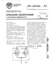 Способ контроля процесса скручивания чая (патент 1307334)