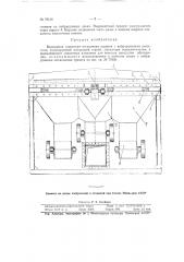 Воздушная отсадочная машина (патент 79518)