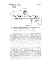 Устройство для пуска и регулирования скорости вращения асинхронного двигателя (патент 96493)