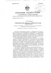 Гидравлический питатель с принудительным сливом воды (патент 137451)