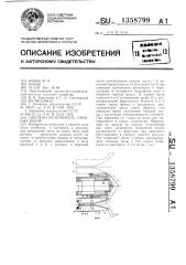 Снегопах-уплотнитель снежных валов (патент 1358799)