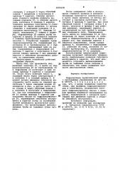 Гидросистема трубогибочной машины с программным управлением (патент 1000138)